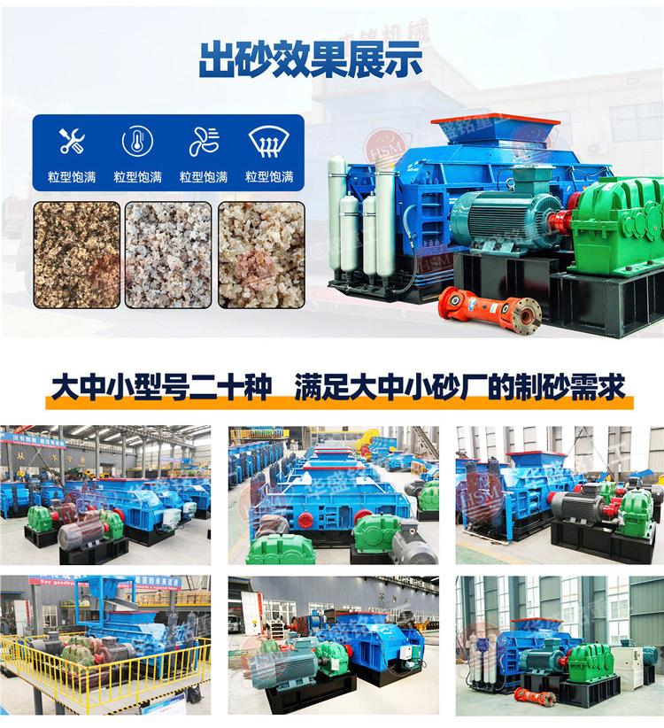 對輥制砂機(jī) 對輥制砂機(jī)
